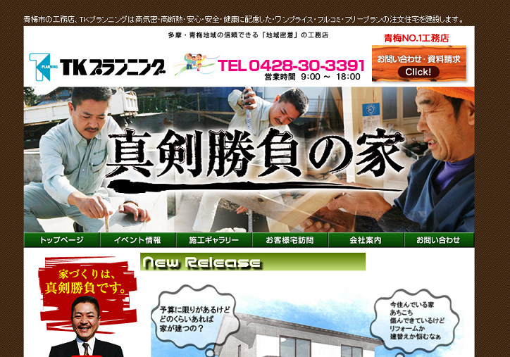 TKプランニング<