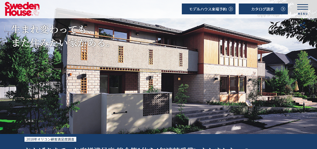 スウェーデンハウス