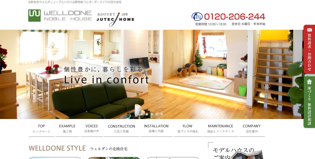 ジューテックホーム