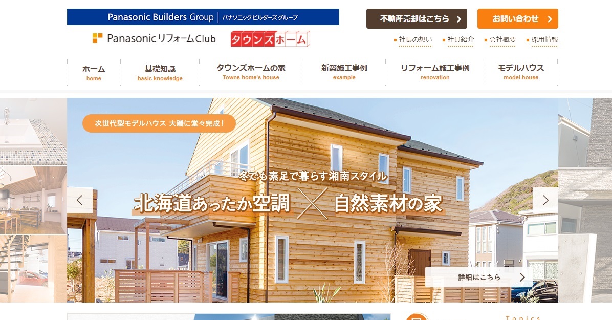 タウンズホーム